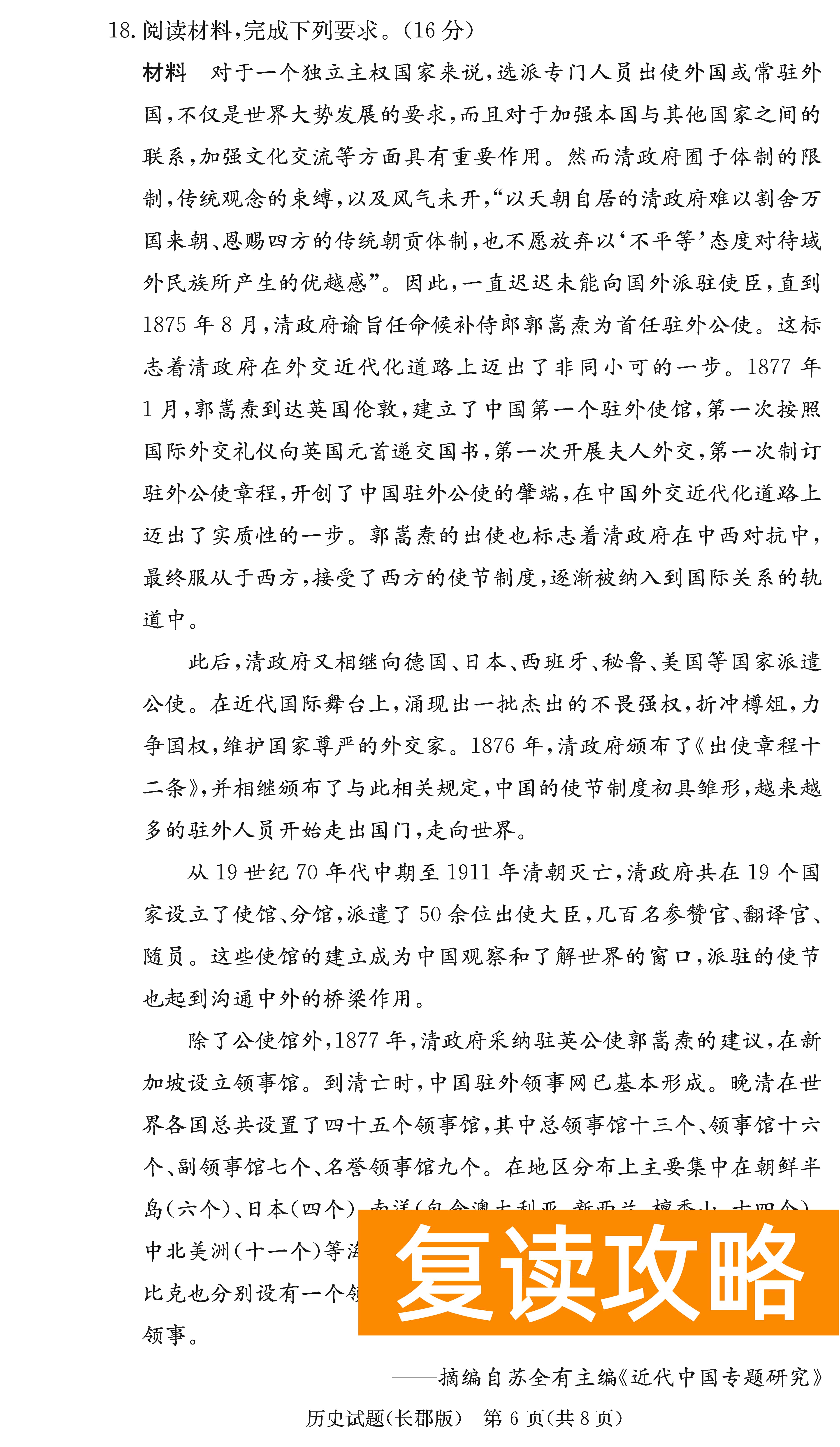2024届湖南长郡中学高三月考（二）历史试卷及答案