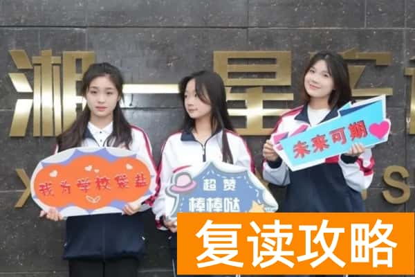 长沙单招复读学校排名前十名