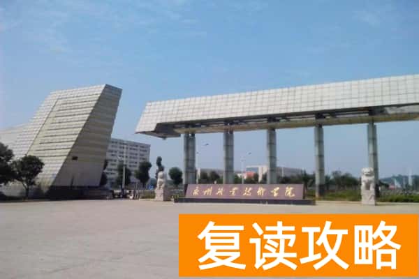 永州职业技术学院2025年单招计划及收费标准