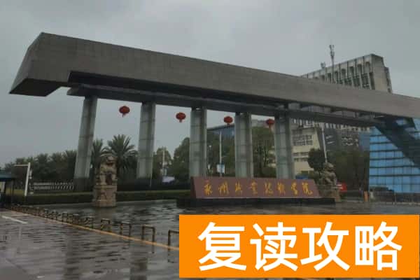 永州职业技术学院2025年单招计划及收费标准