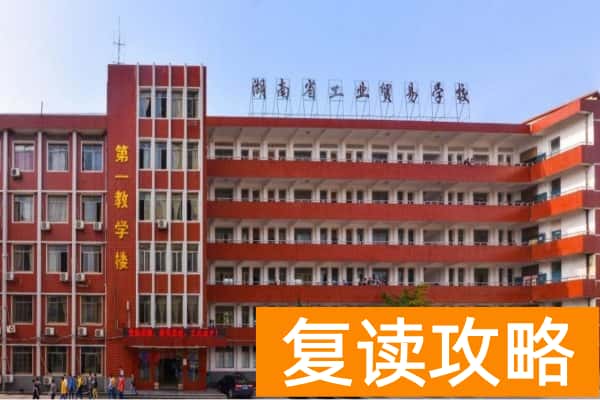 2025年长沙公办职高录取指南