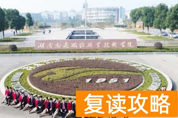 湖南高速铁路职业技术学院2025年单招分数