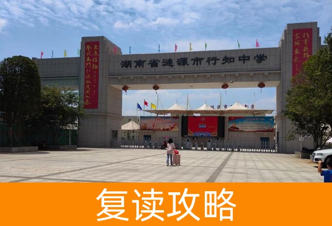 2025涟源行知中学艺考生文化课冲刺班