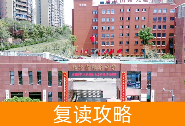 2025长沙市耀华中学艺考生文化课冲刺班