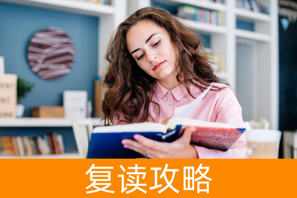 为何让你的孩子去复读?